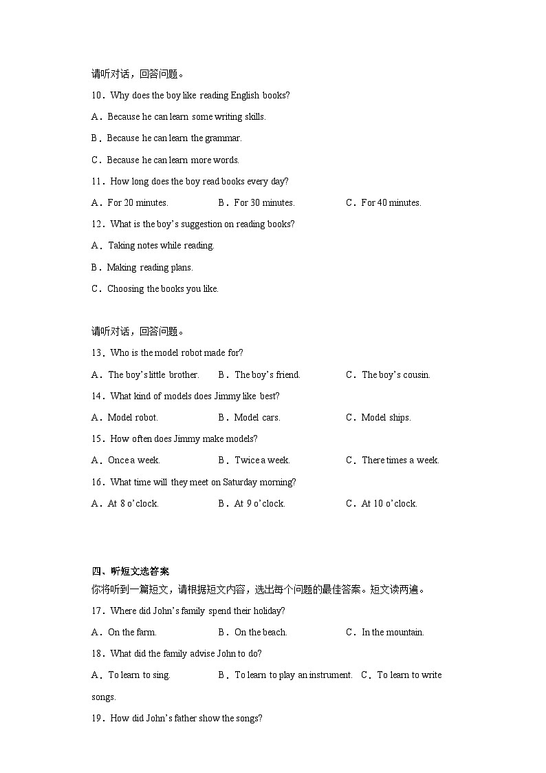 2023年广西梧州市中考二模英语试题（含答案）02