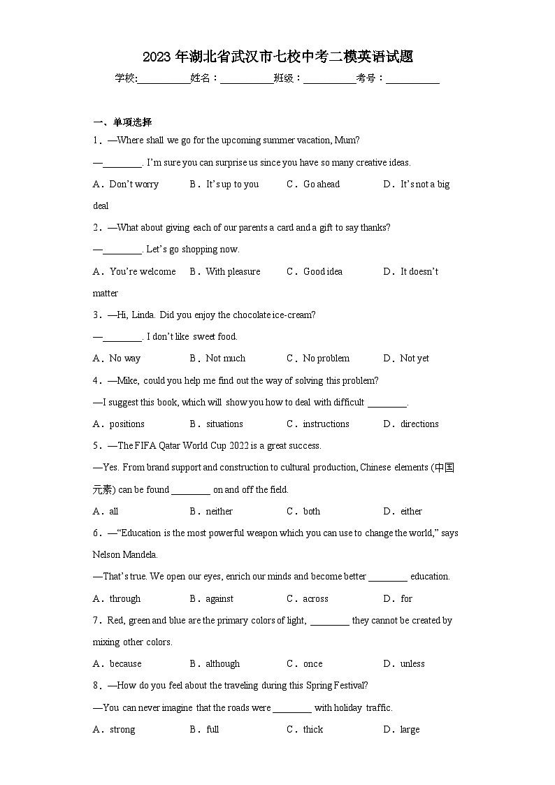 2023年湖北省武汉市七校中考二模英语试题（含答案）01