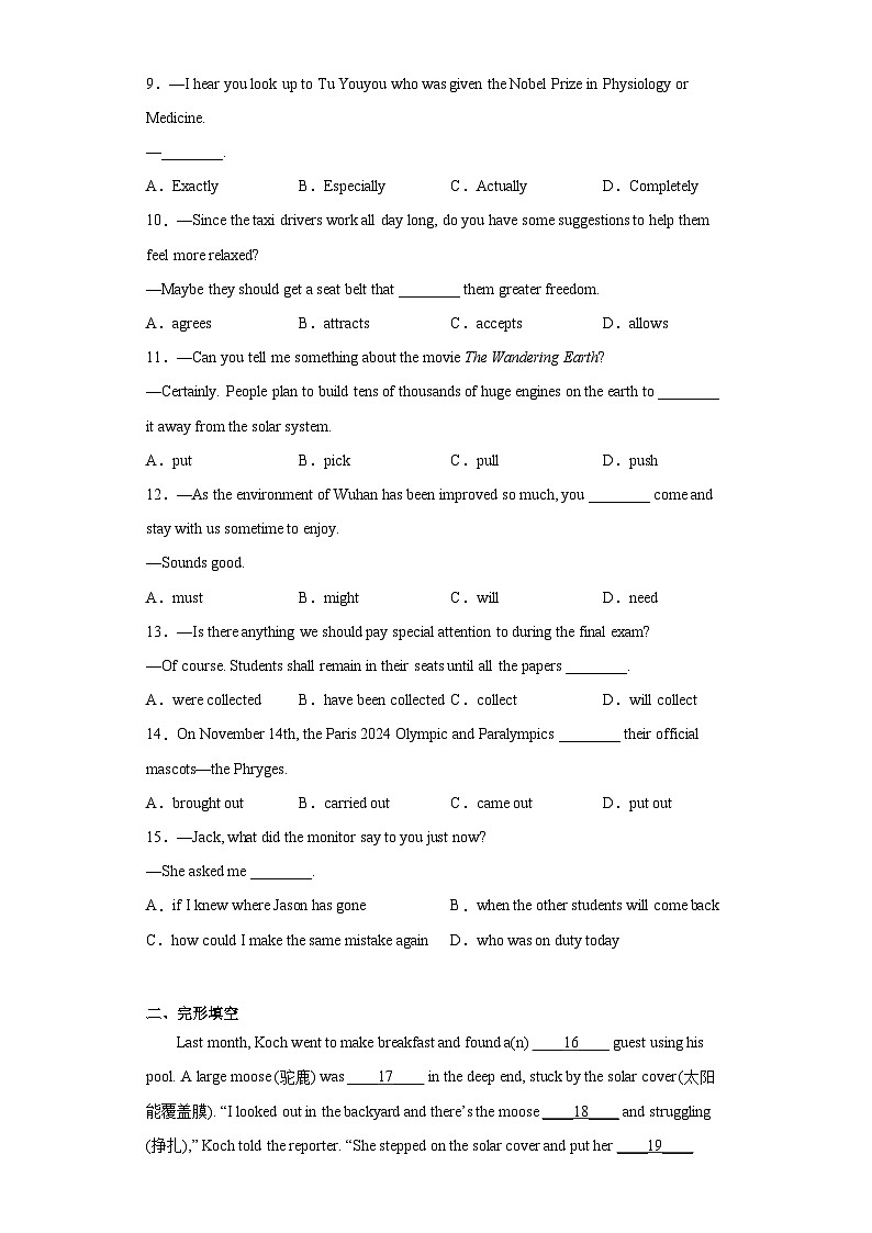 2023年湖北省武汉市七校中考二模英语试题（含答案）02
