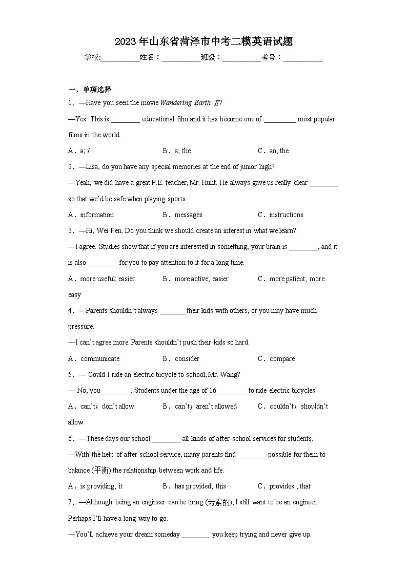 2023年山东省菏泽市中考二模英语试题（含答案）01