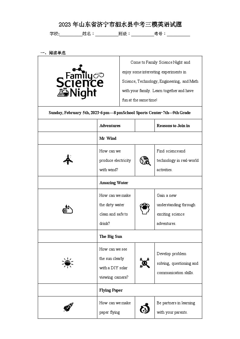 2023年山东省济宁市泗水县中考三模英语试题（含答案）第1页