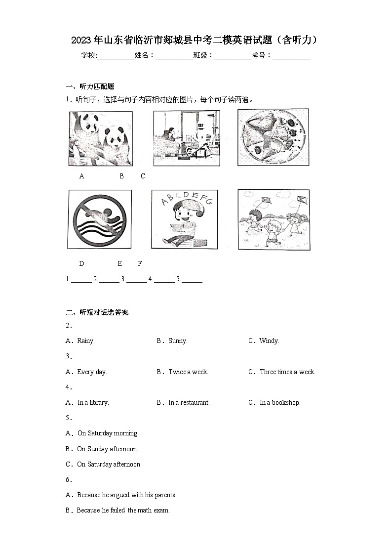 2023年山东省临沂市郯城县中考二模英语试题（含答案）01