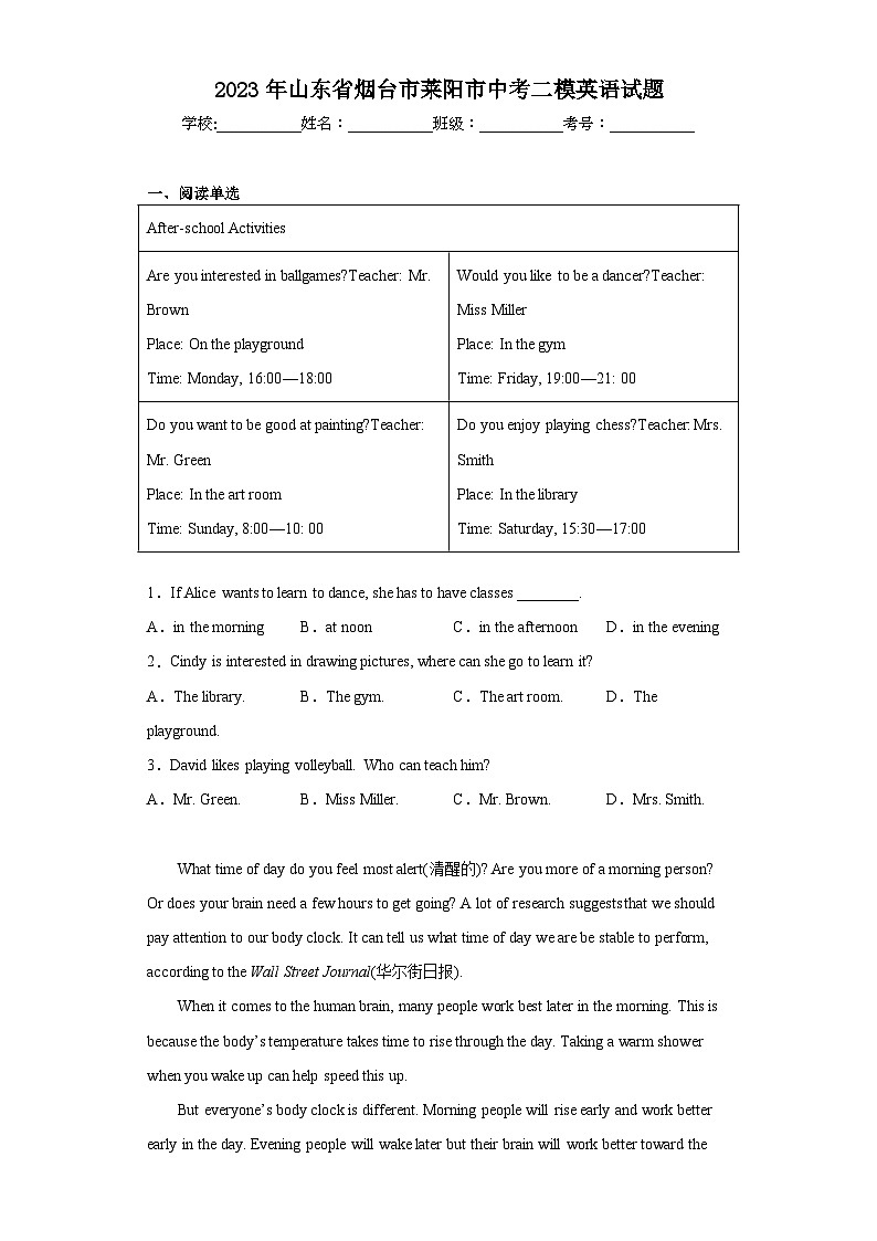 2023年山东省烟台市莱阳市中考二模英语试题-（含答案）01