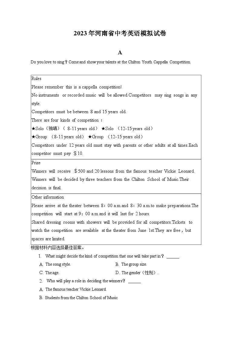 2023年河南省中考英语模拟试卷（含答案）01