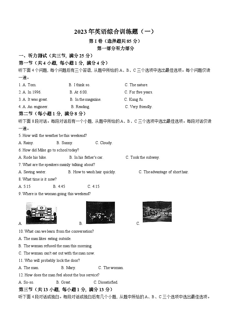 2023年湖北省武汉市新洲区中考模拟英语试题（含答案）01