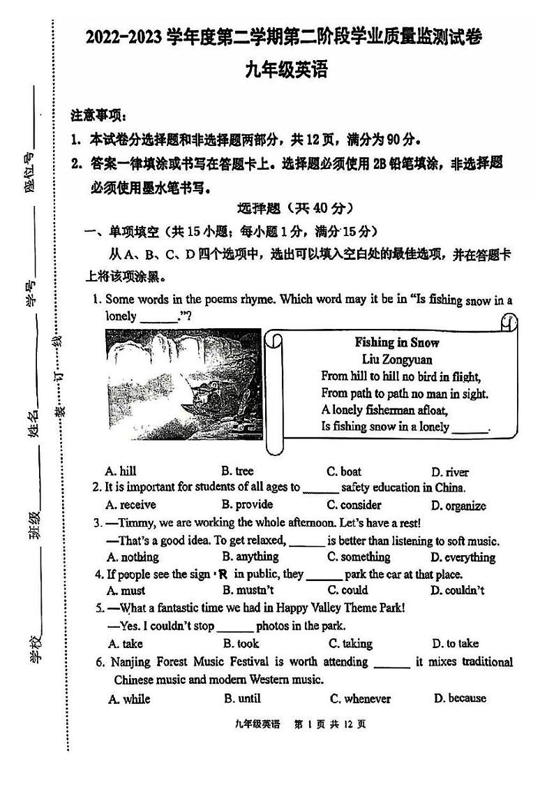 2023届江苏省南京市秦淮区九年级中考二模英语试卷+答案01