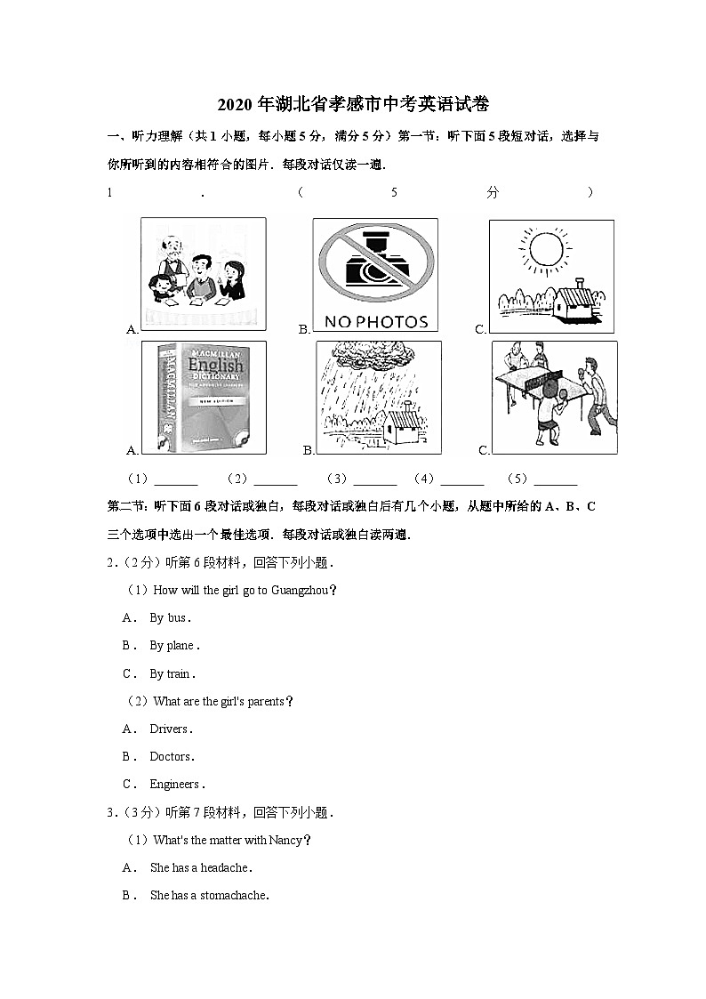 2020年湖北省孝感市中考英语试卷01