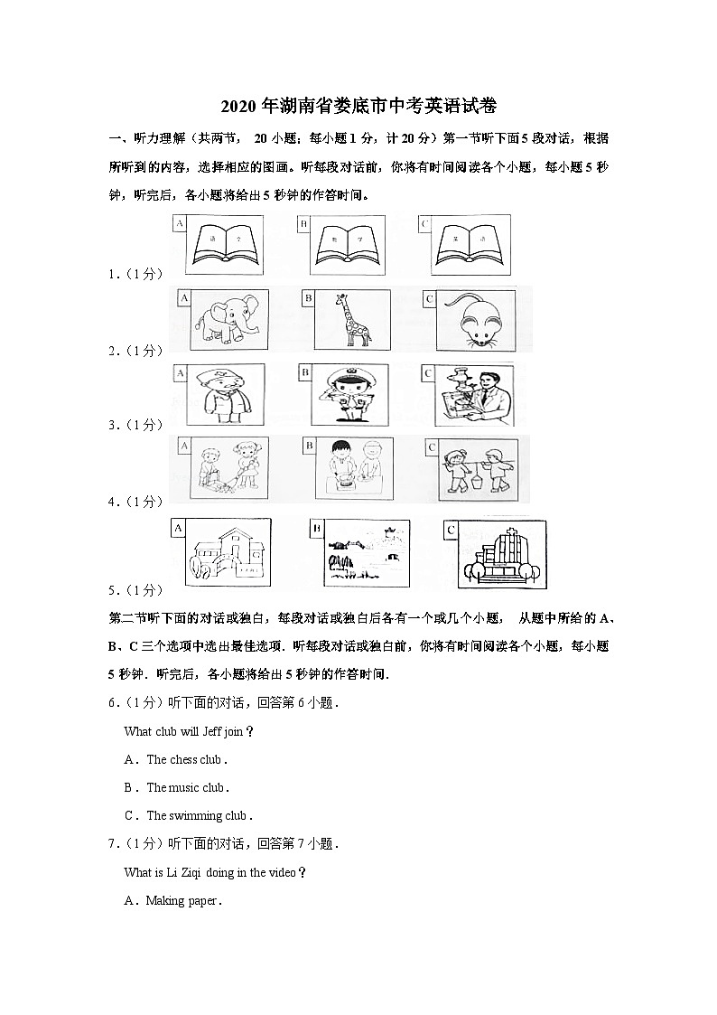 2020年湖南省娄底市中考英语试卷第1页