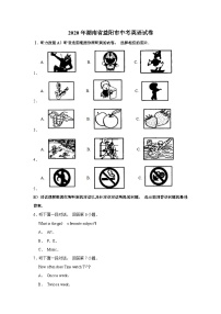 2020年湖南省益阳市中考英语试卷