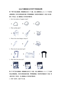 2020年湖南省永州市中考英语试卷