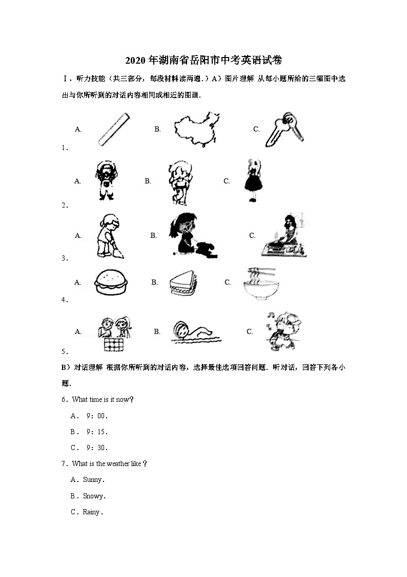 2020年湖南省岳阳市中考英语试卷01