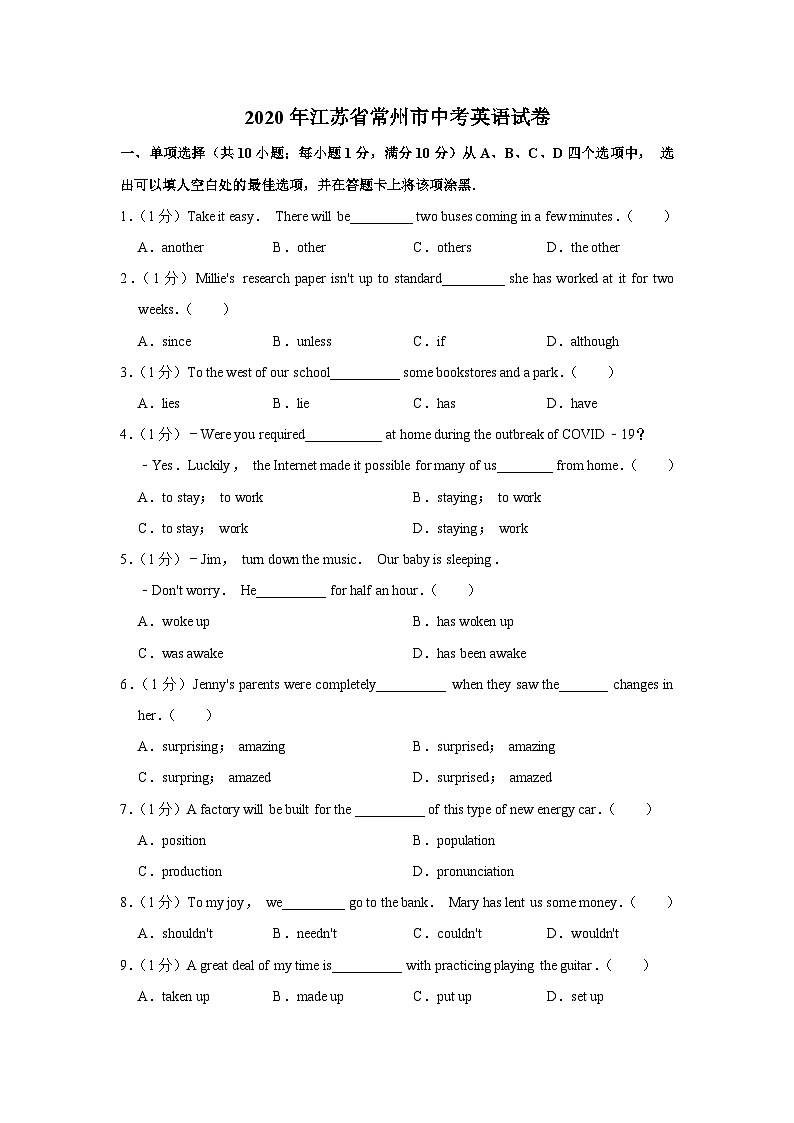 2020年江苏省常州市中考英语试卷01