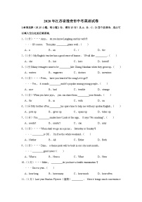 2020年江苏省淮安市中考英语试卷