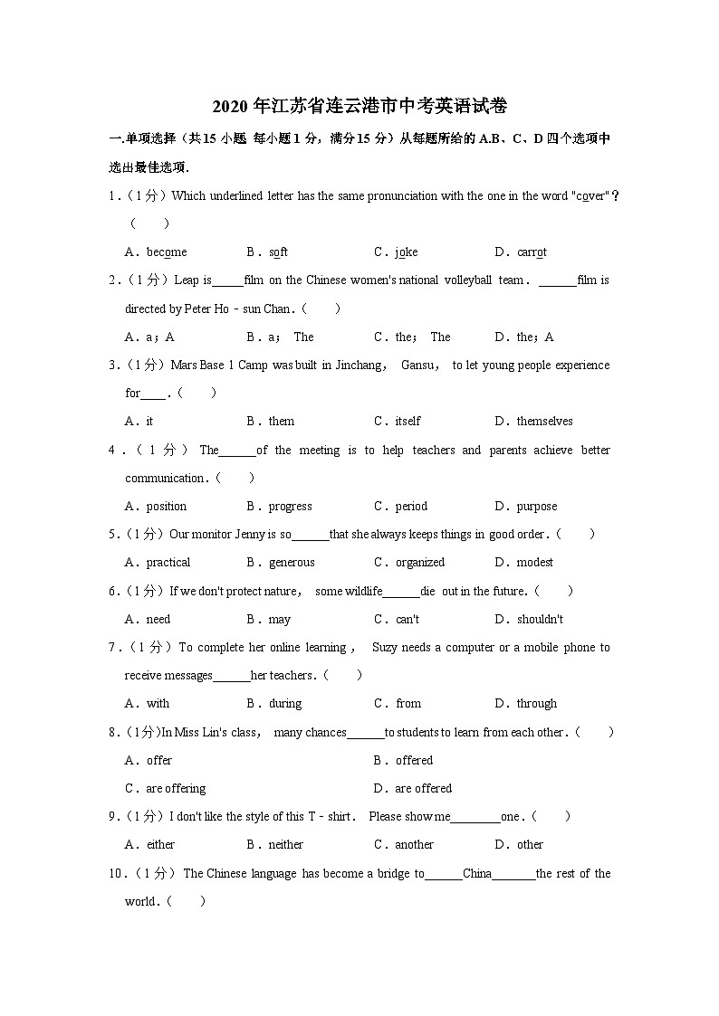 2020年江苏省连云港市中考英语试卷01
