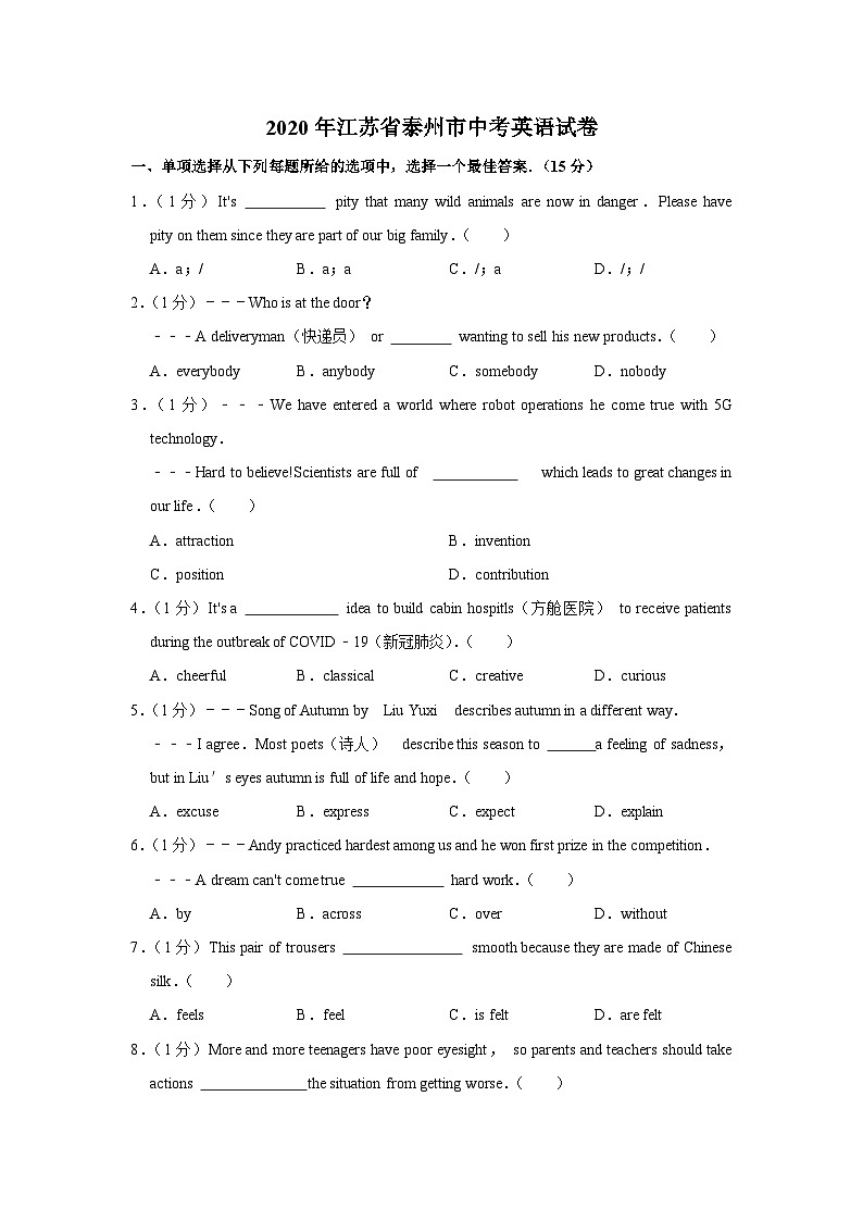 2020年江苏省泰州市中考英语试卷01