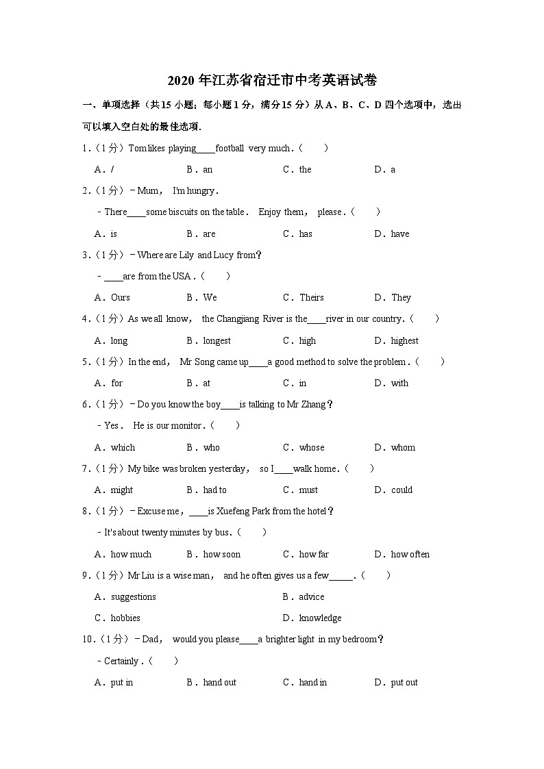 2020年江苏省宿迁市中考英语试卷01
