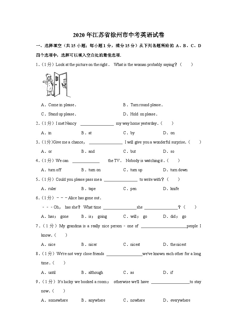 2020年江苏省徐州市中考英语试卷第1页