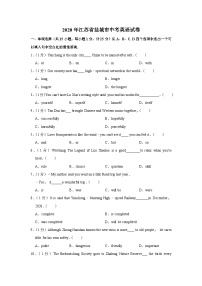 2020年江苏省盐城市中考英语试卷