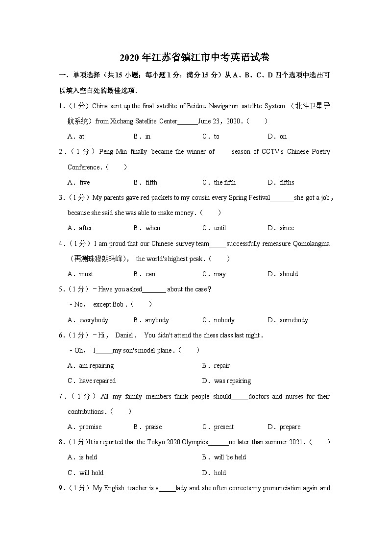 2020年江苏省镇江市中考英语试卷01