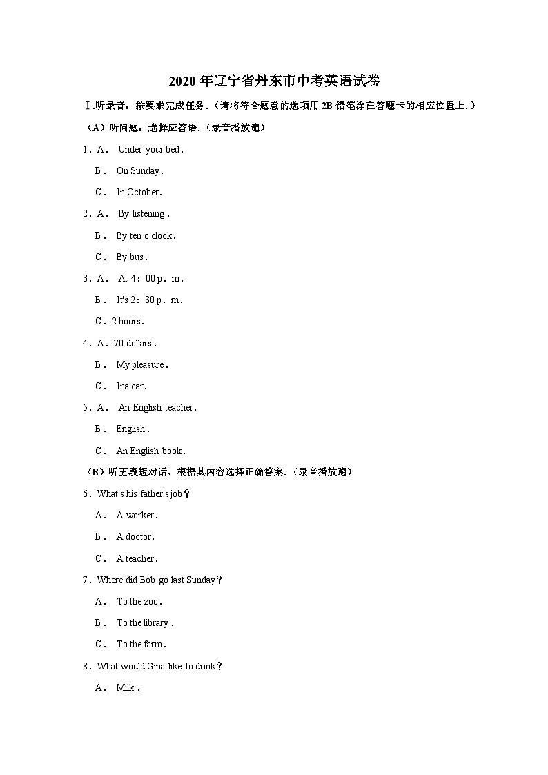2020年辽宁省丹东市中考英语试卷01