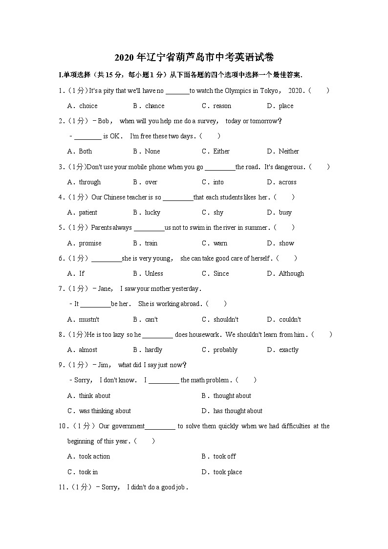 2020年辽宁省葫芦岛、铁岭市中考英语试卷01