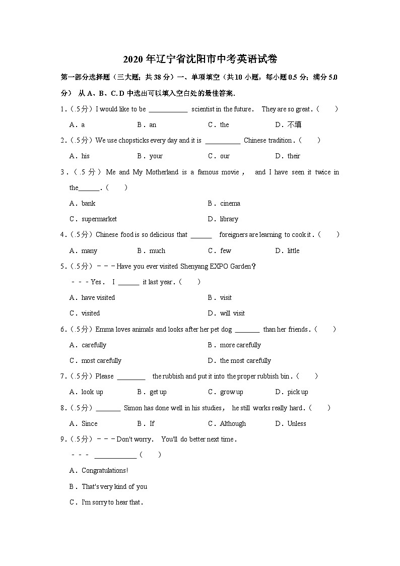2020年辽宁省沈阳市中考英语试卷第1页