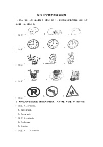 2020年宁夏中考英语试卷