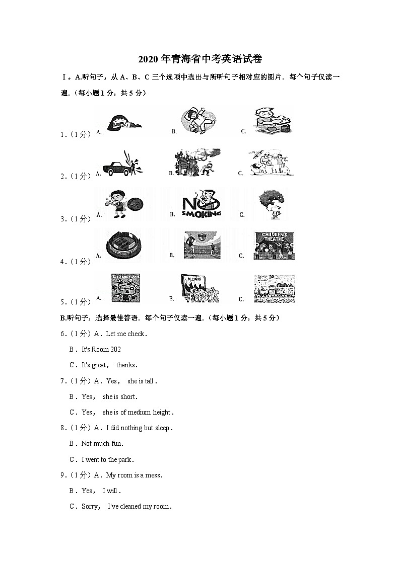 2020年青海省中考英语试卷01