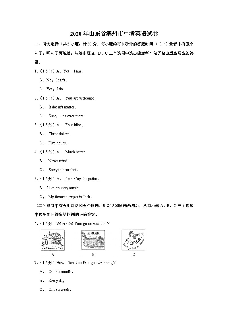 2020年山东省滨州市中考英语试卷第1页