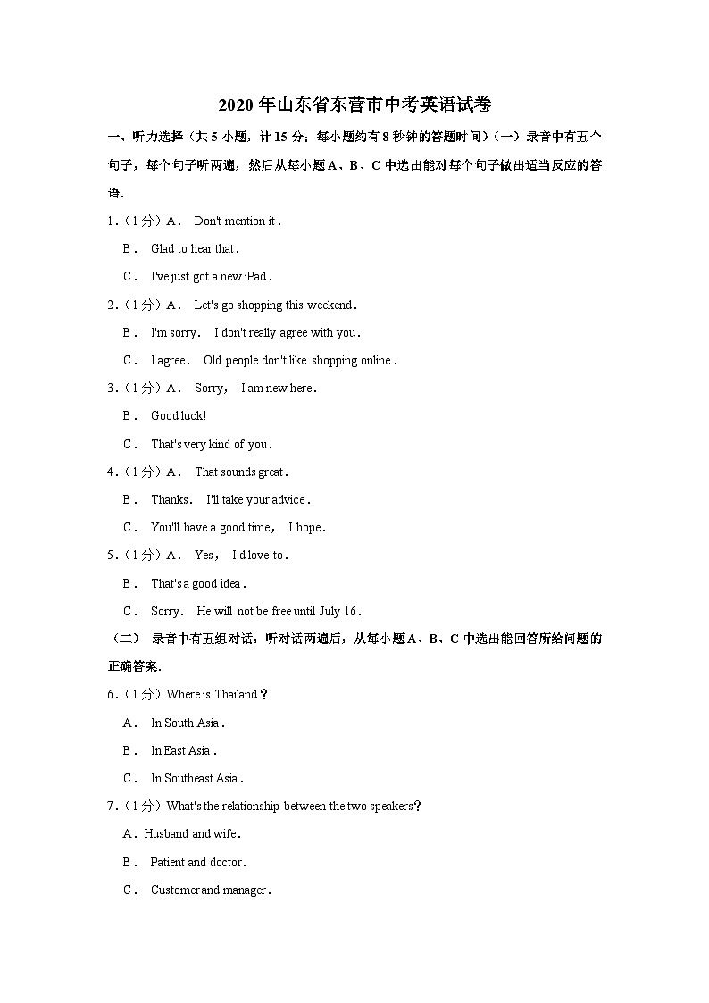 2020年山东省东营市中考英语试卷01