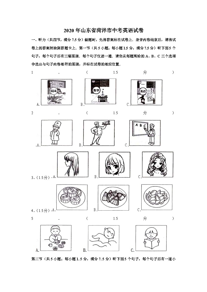 2020年山东省菏泽市中考英语试卷01