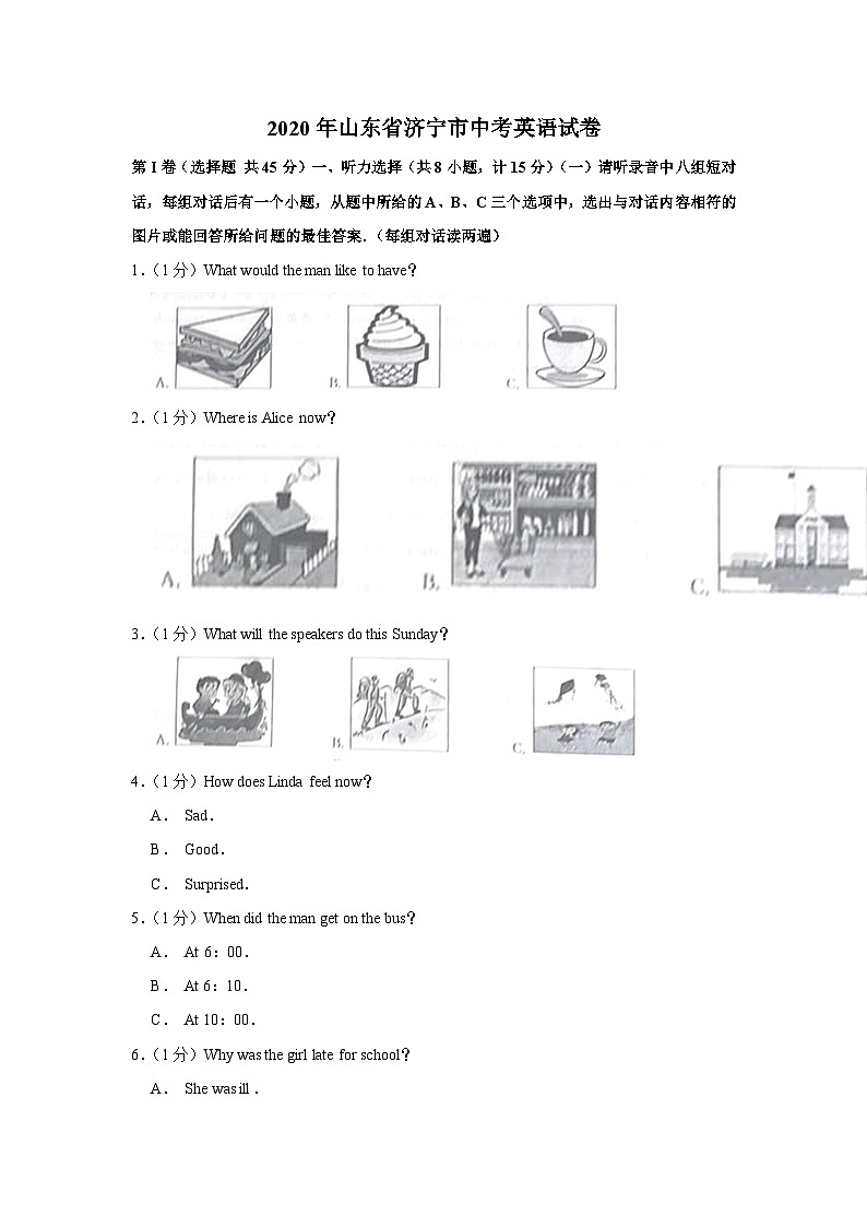 2020年山东省济宁市中考英语试卷第1页