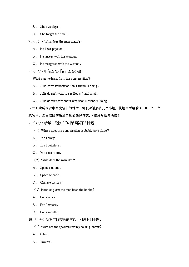 2020年山东省济宁市中考英语试卷第2页