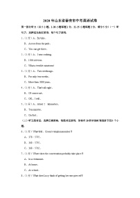 2020年山东省泰安市中考英语试卷