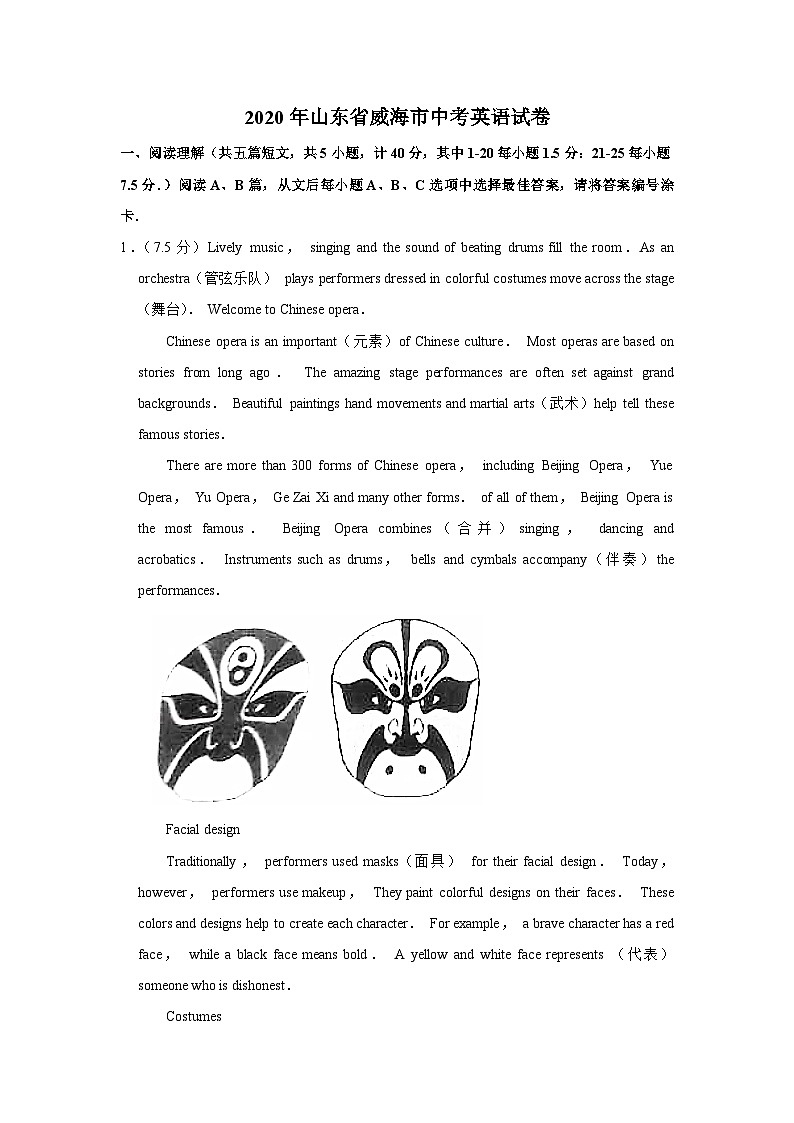 2020年山东省威海市中考英语试卷01