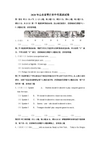 2020年山东省枣庄市中考英语试卷