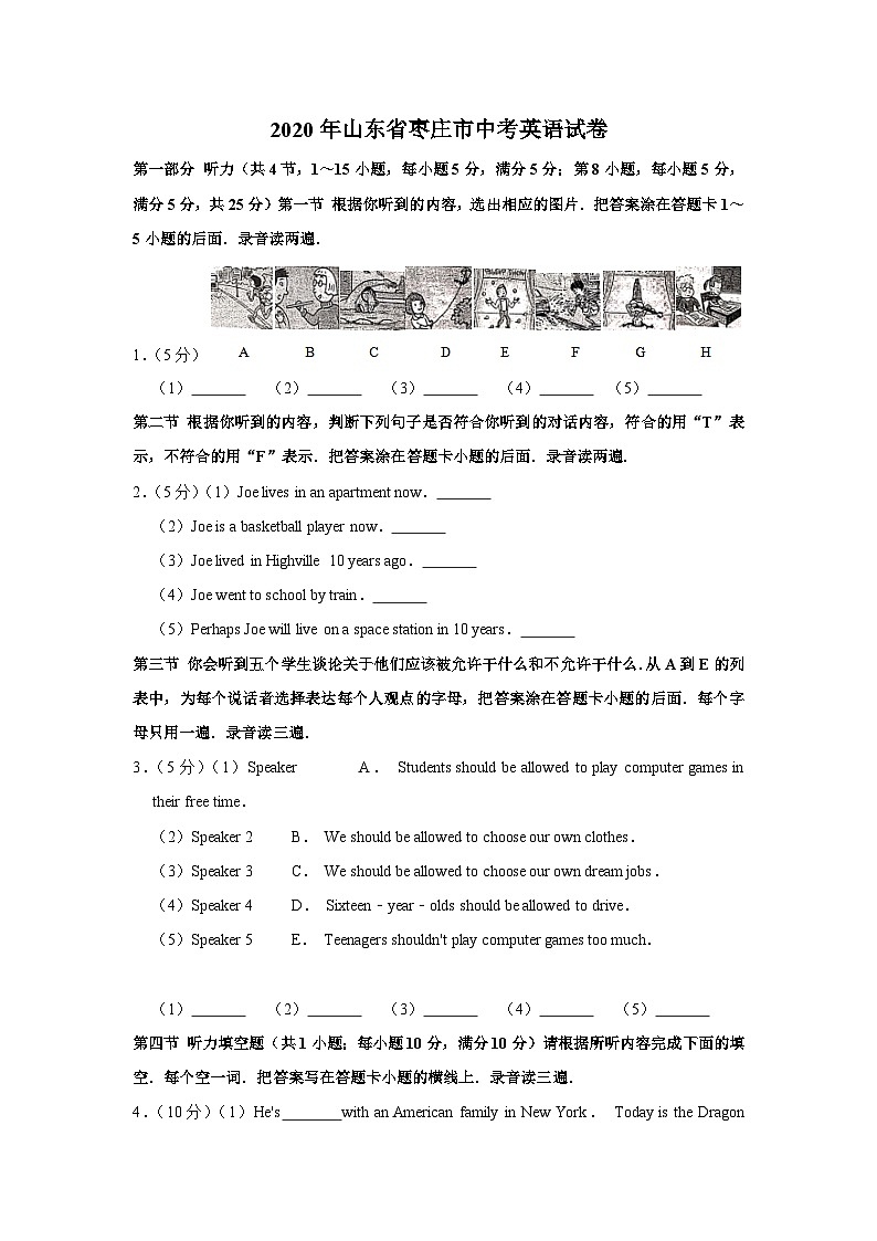 2020年山东省枣庄市中考英语试卷第1页