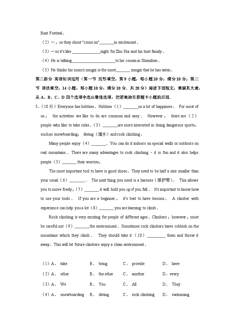 2020年山东省枣庄市中考英语试卷第2页