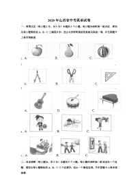 2020年山西省中考英语试卷