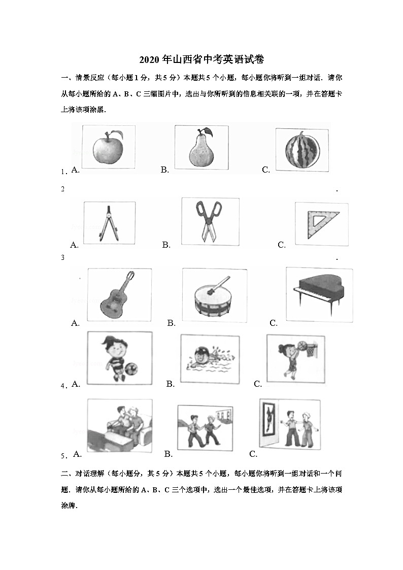 2020年山西省中考英语试卷01