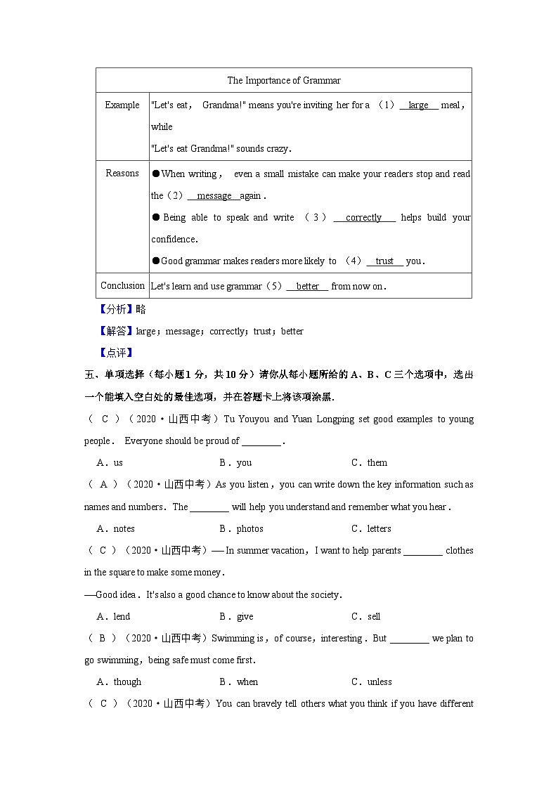 2020年山西省中考英语试卷03