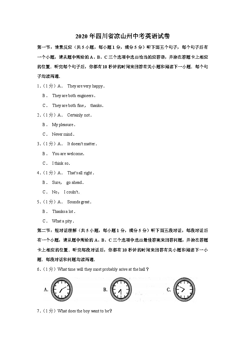 2020年四川省凉山州中考英语试卷第1页