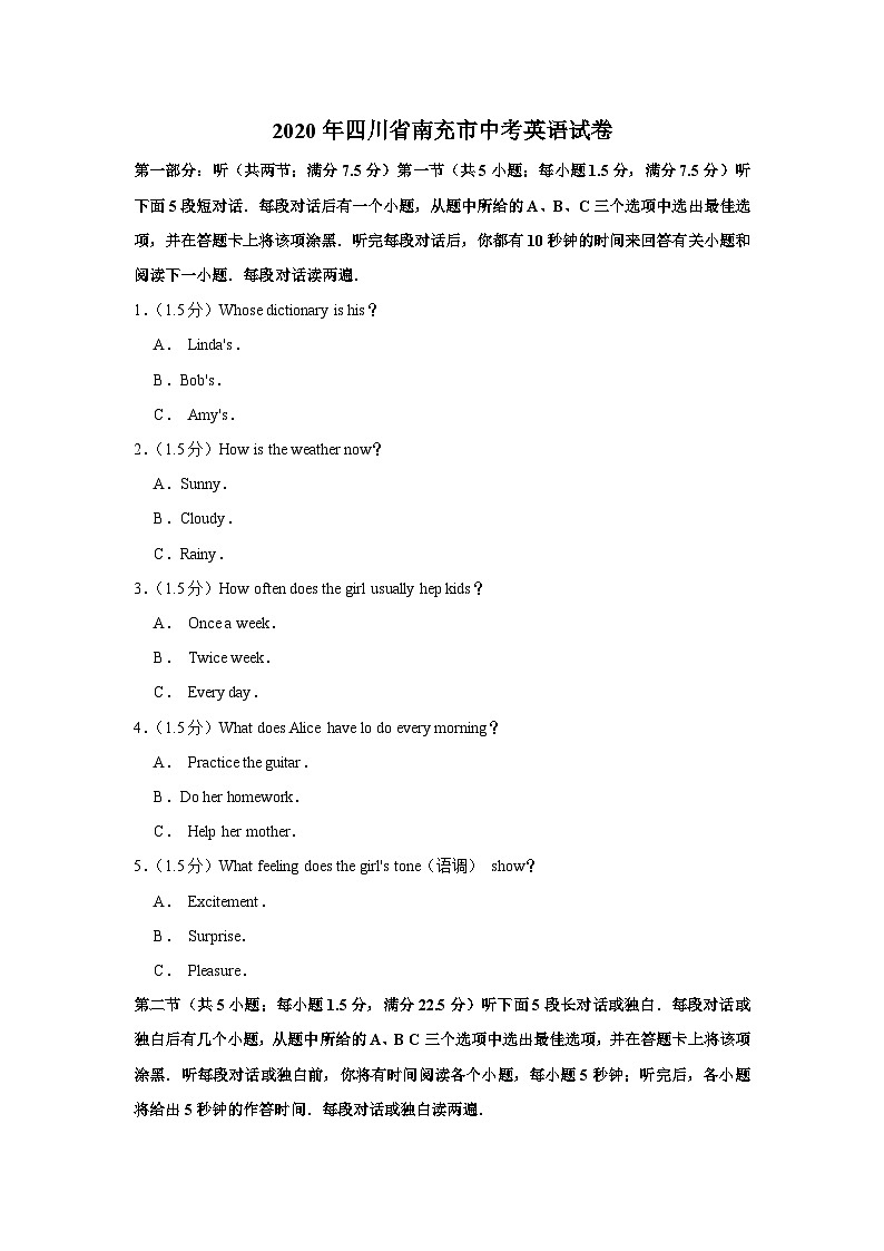 2020年四川省南充市中考英语试卷01