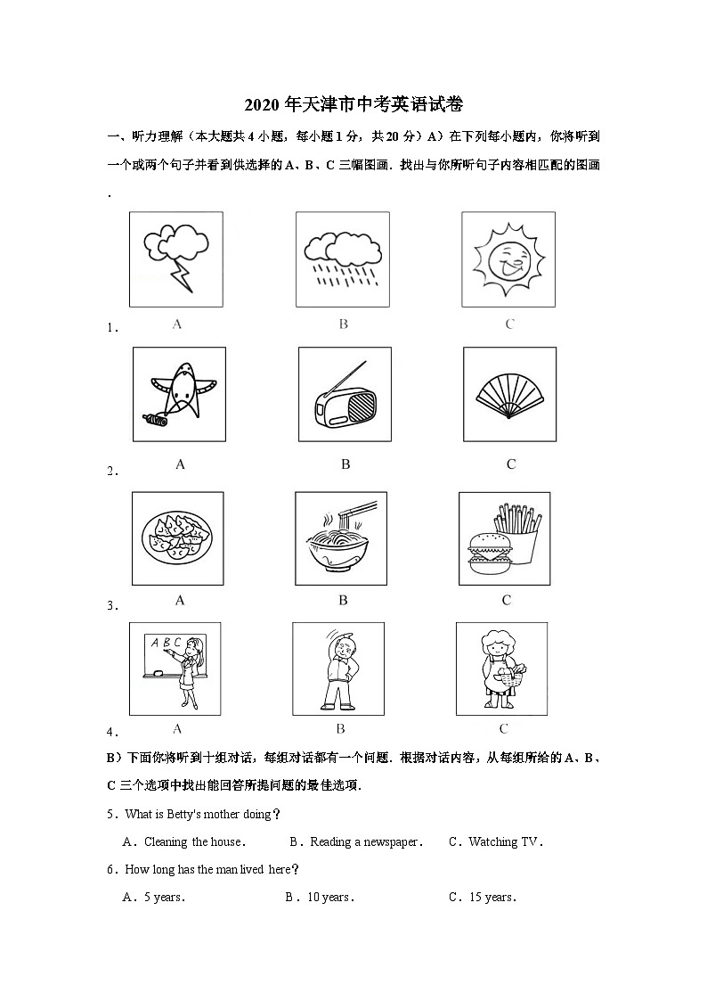 2020年天津市中考英语试卷01