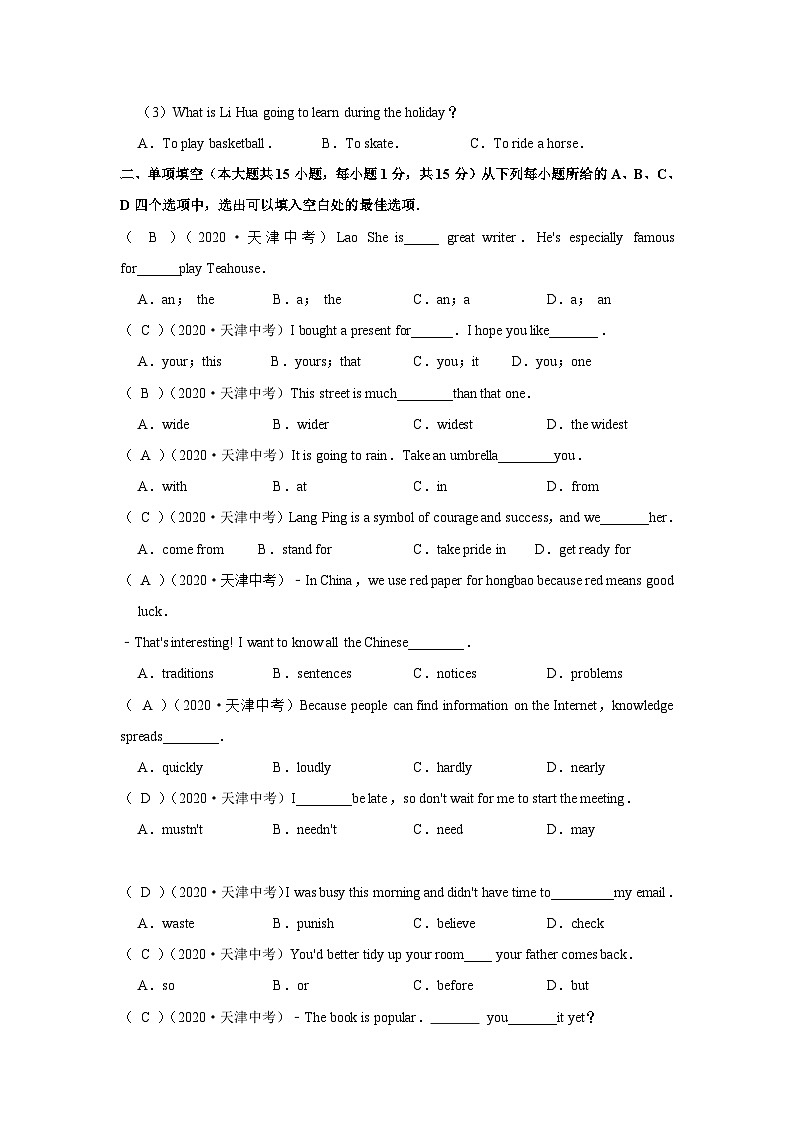 2020年天津市中考英语试卷03