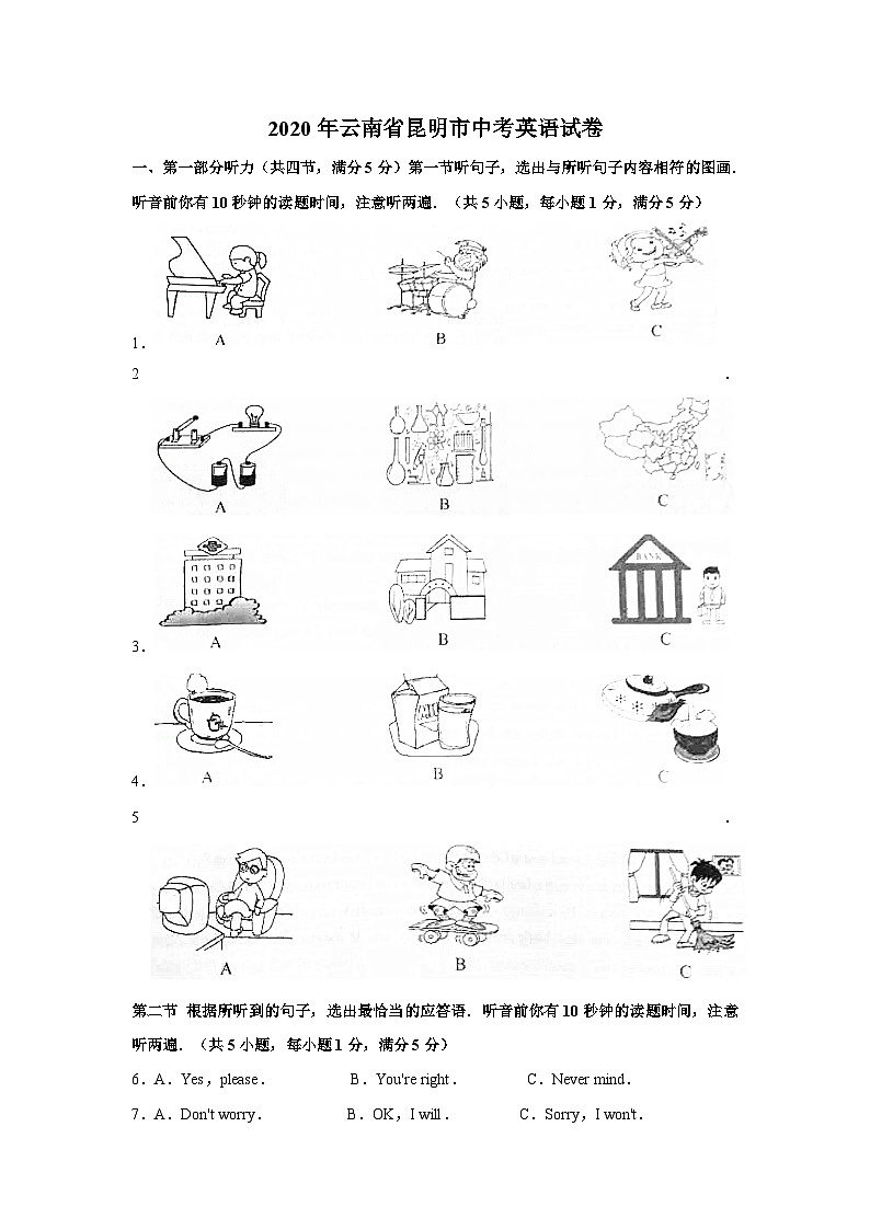 2020年云南省昆明市中考英语试卷第1页