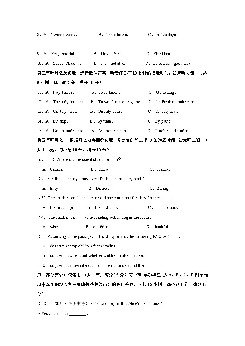 2020年云南省昆明市中考英语试卷第2页