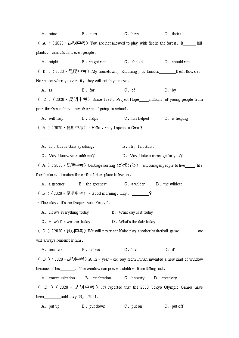 2020年云南省昆明市中考英语试卷第3页