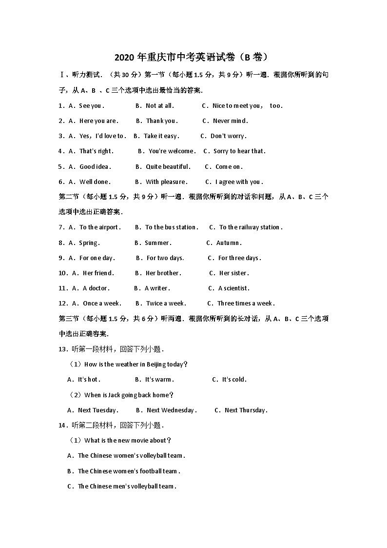 2020年重庆市中考英语试卷（b卷）01