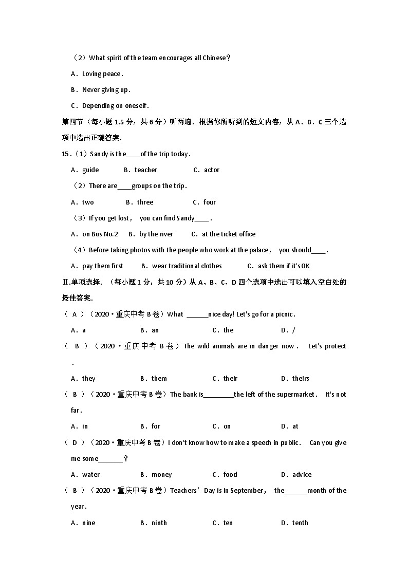 2020年重庆市中考英语试卷（b卷）02